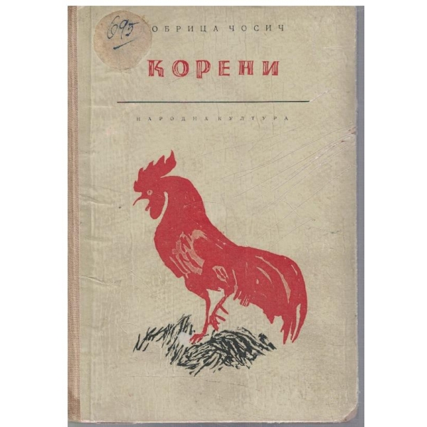 Корени