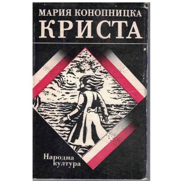Криста