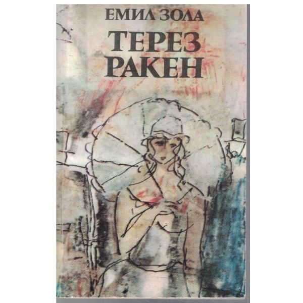 Терез Ракен