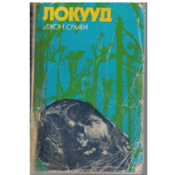 Локууд