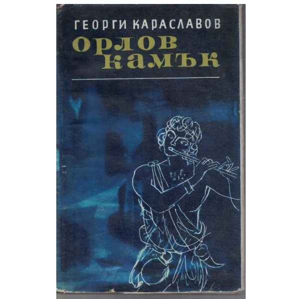 Орлов камък