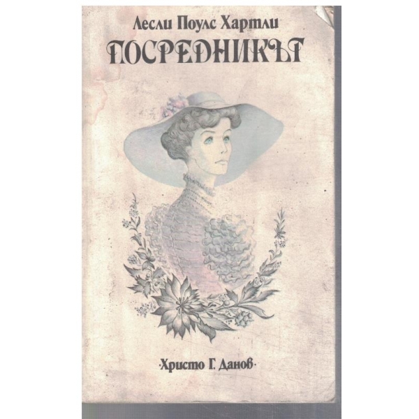Посредникът