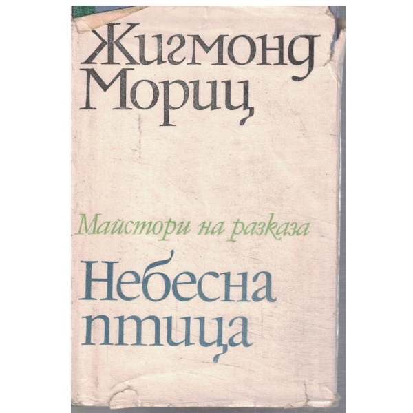 Небесна птица