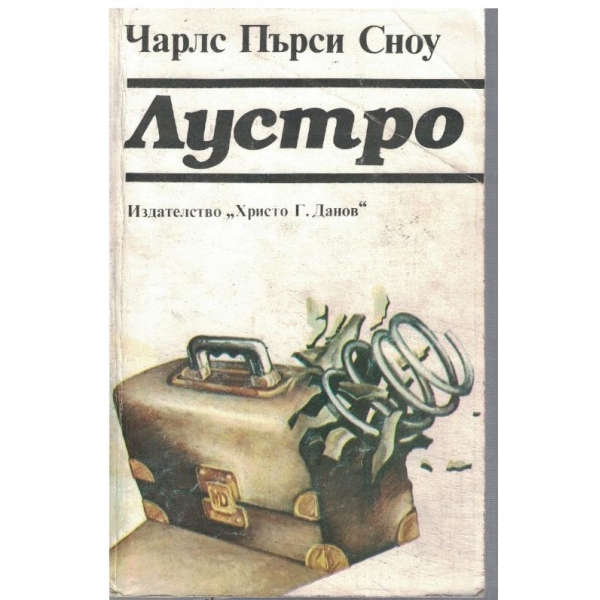 Лустро