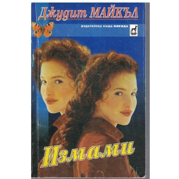 Измами
