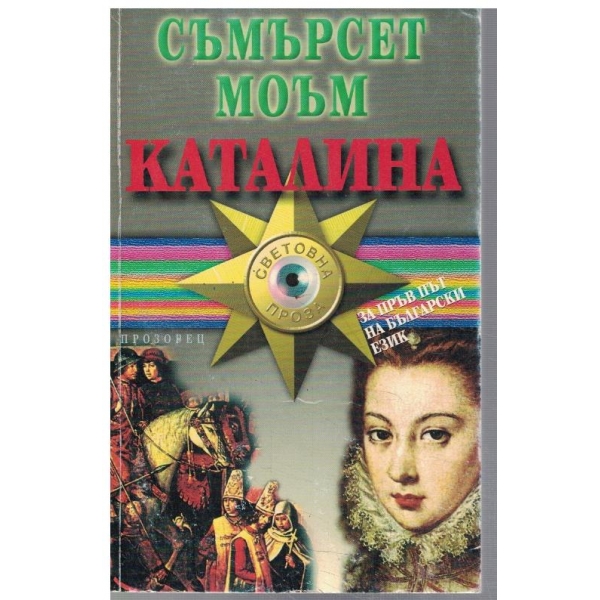 Каталина