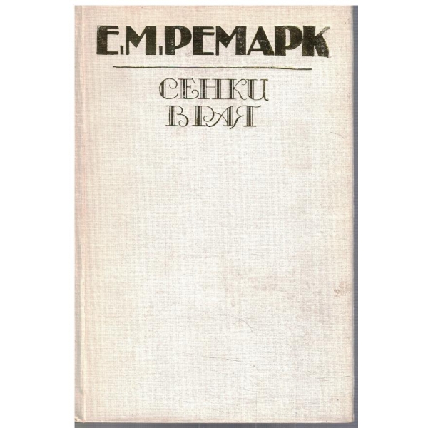 Сенки в рая