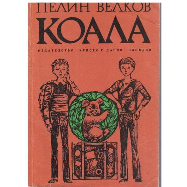 Коала