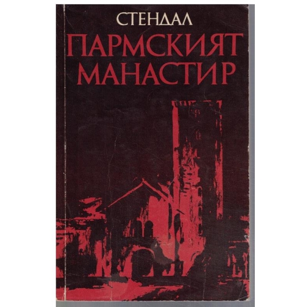 Пармският манастир