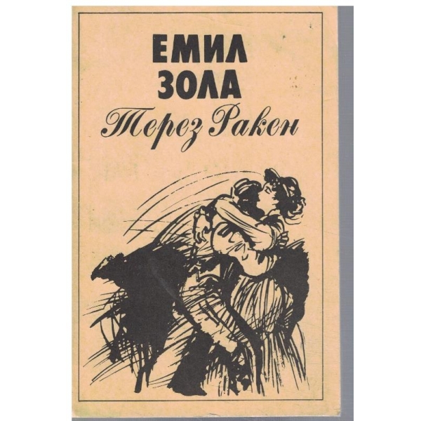 Терез Ракен