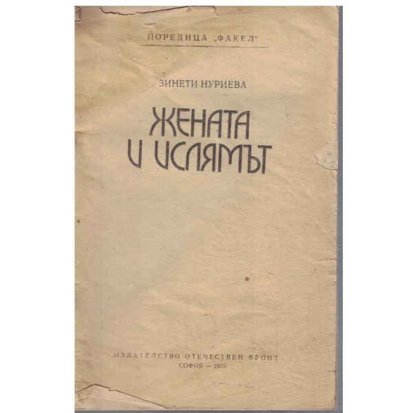 Жената и ислямът