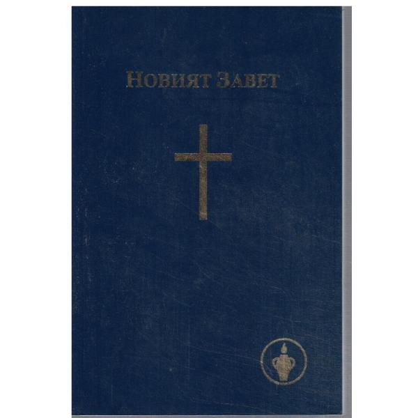Новият завет
