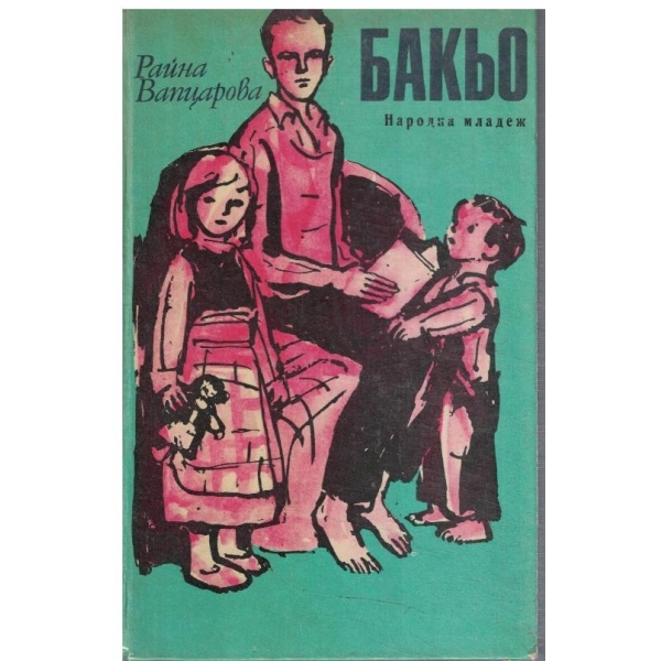 Бакьо