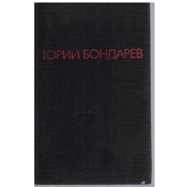 Последните залпове // Тишина
