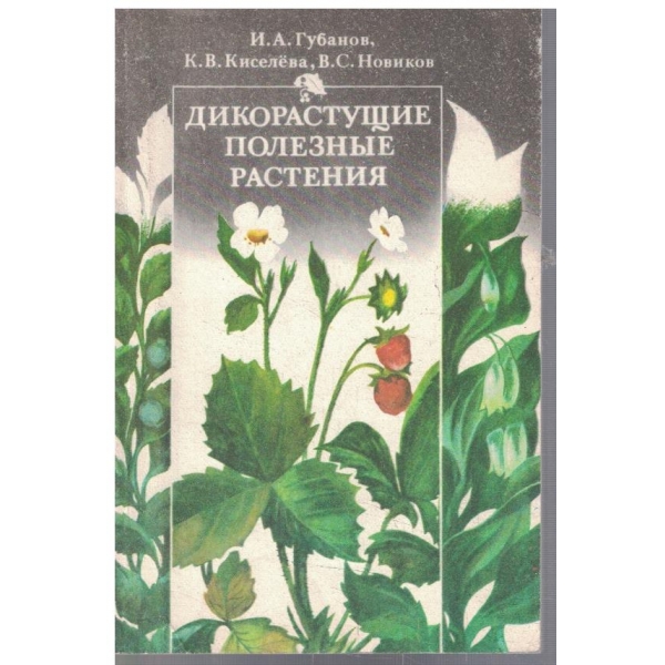 Дикорастущие полезние растения