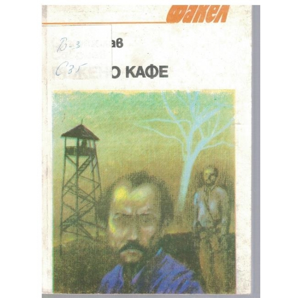 Ръжено кафе