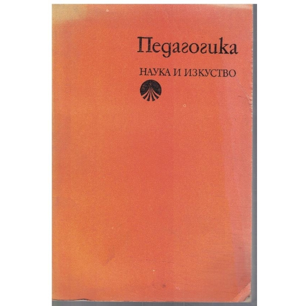 Педагогика