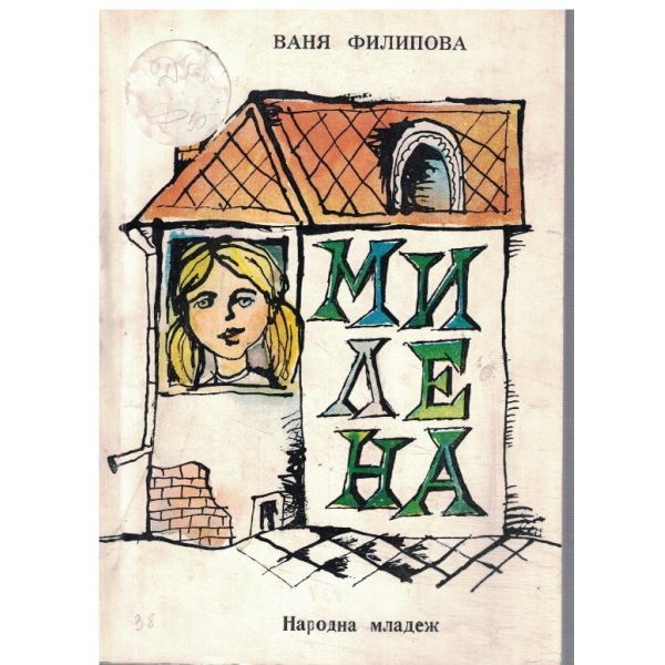 Милена