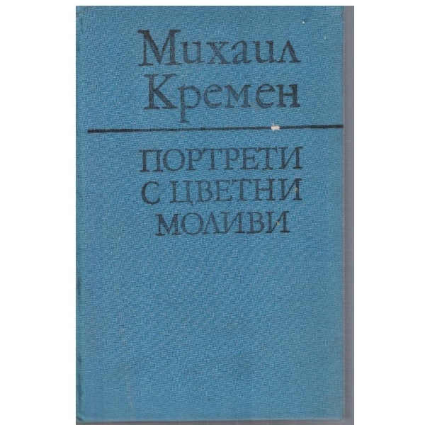 Портрети с цветни моливи