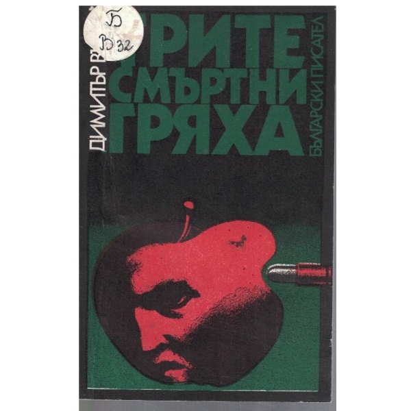 Трите смъртни гряха