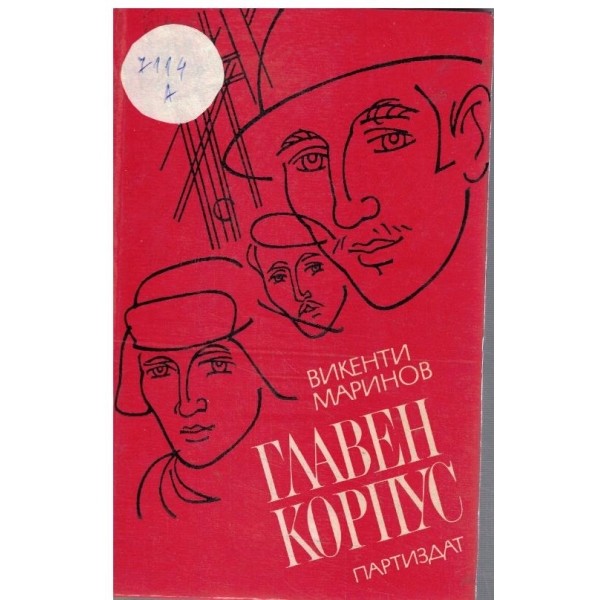 Главен корпус