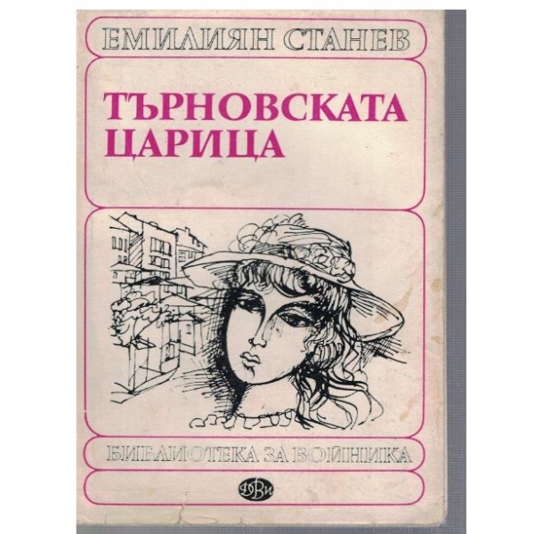 Търновската царица