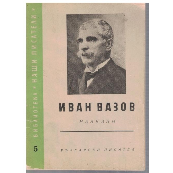 Разкази
