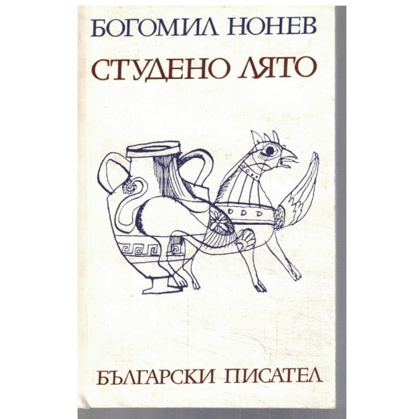 Студено лято
