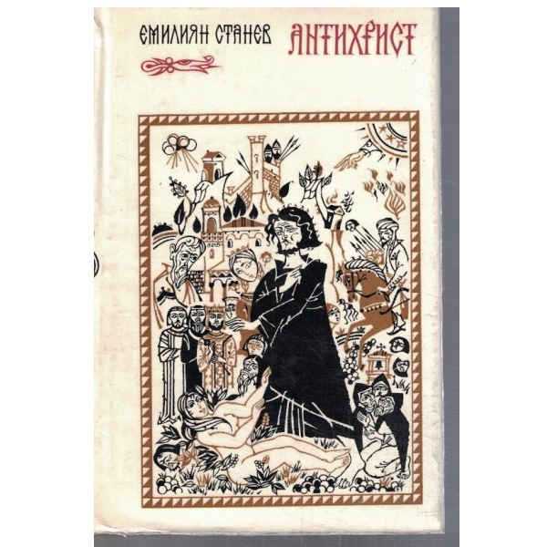 Антихрист