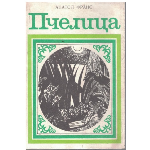Пчелица