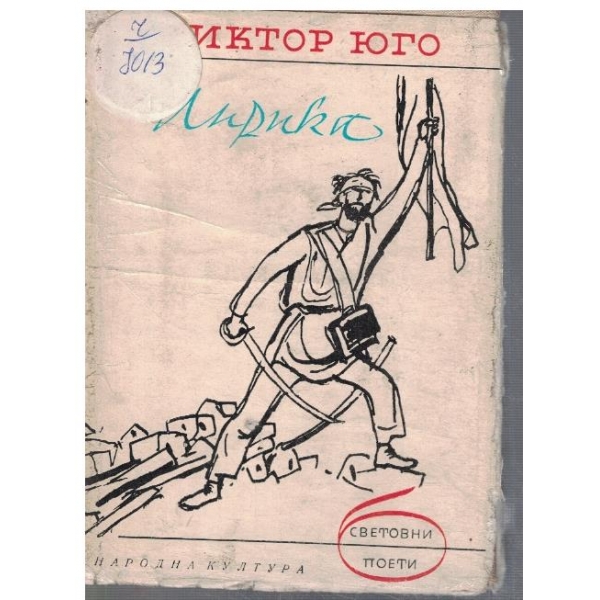 Лирика