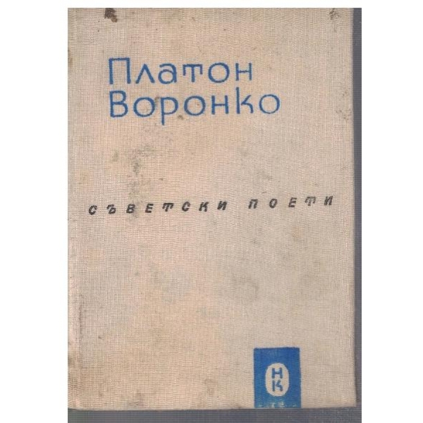 Избрани стихотворения