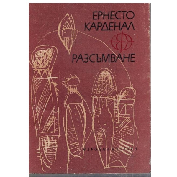 Разсъмване