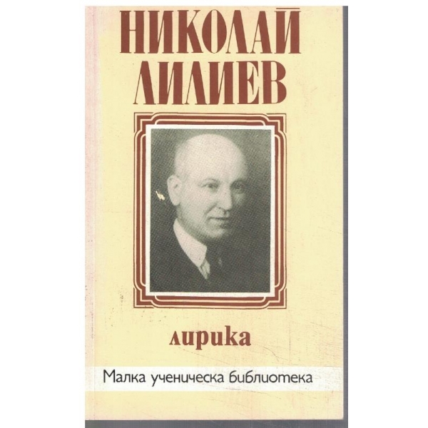 Лирика
