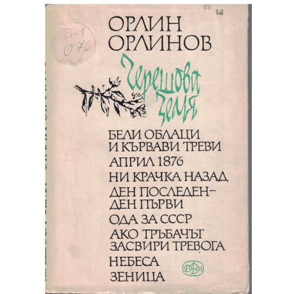 Черешова земя