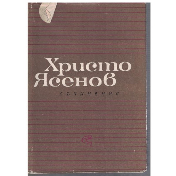 Съчинения