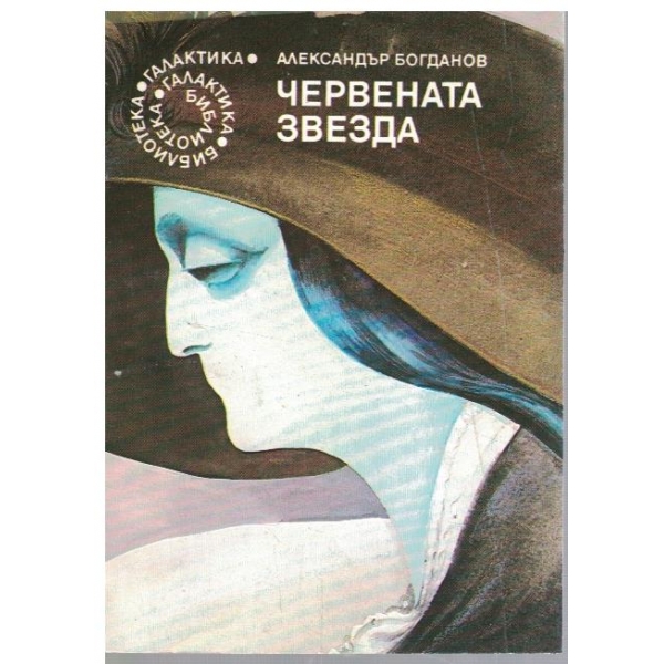 Червената звезда