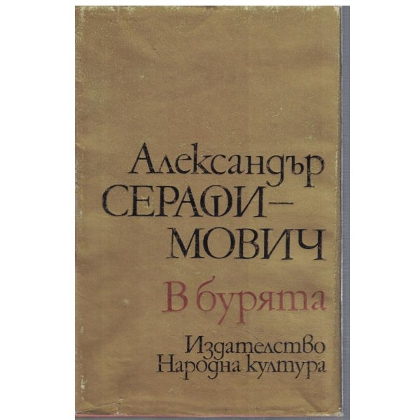 В бурята