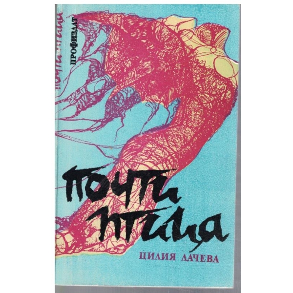 Почти птица