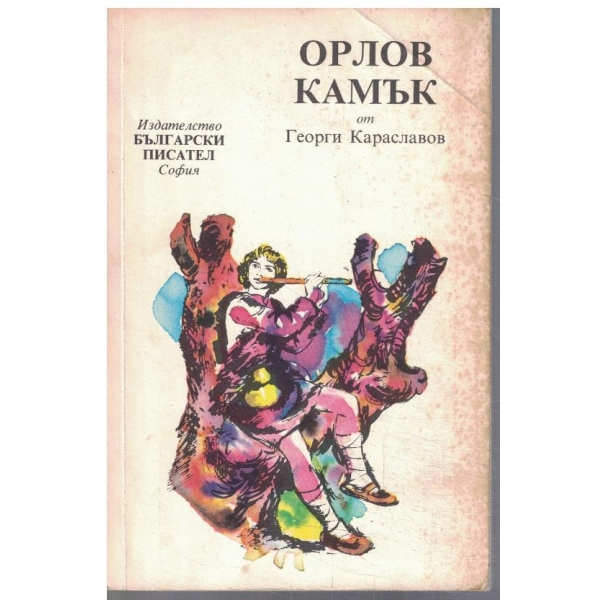 Орлов камък