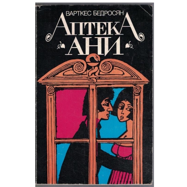 Аптека "Ани"