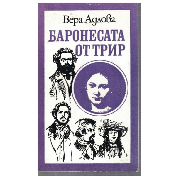Баронесата от Трир