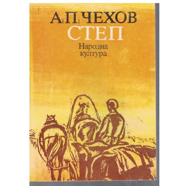 Степ