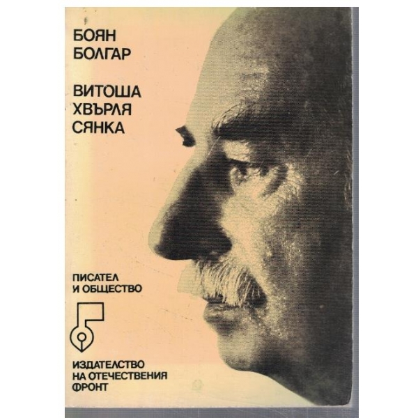 Витоша хвърля сянка