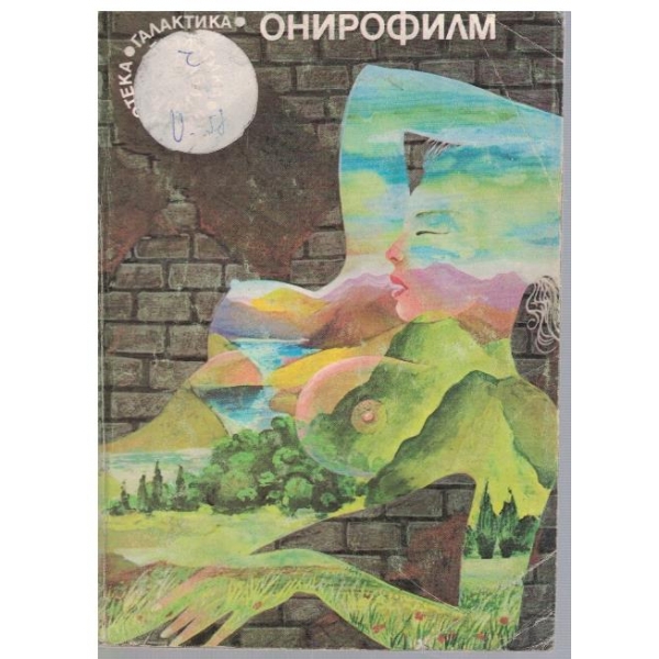 Онирофилм