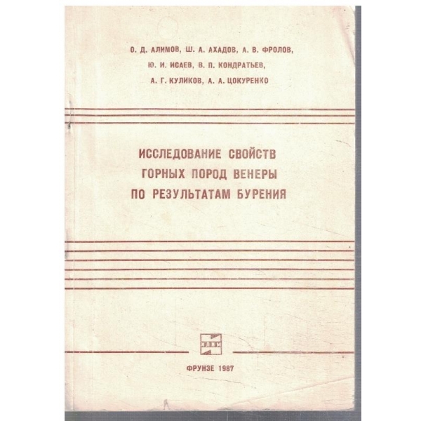 Исследование свойств горних пород венери по результатам бурения