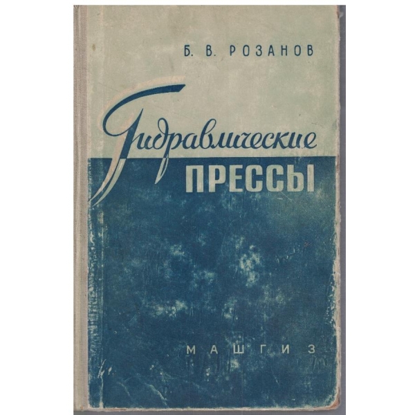 Гидравлические пресси