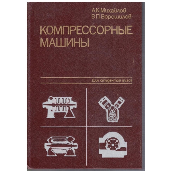 Компрессорние машини
