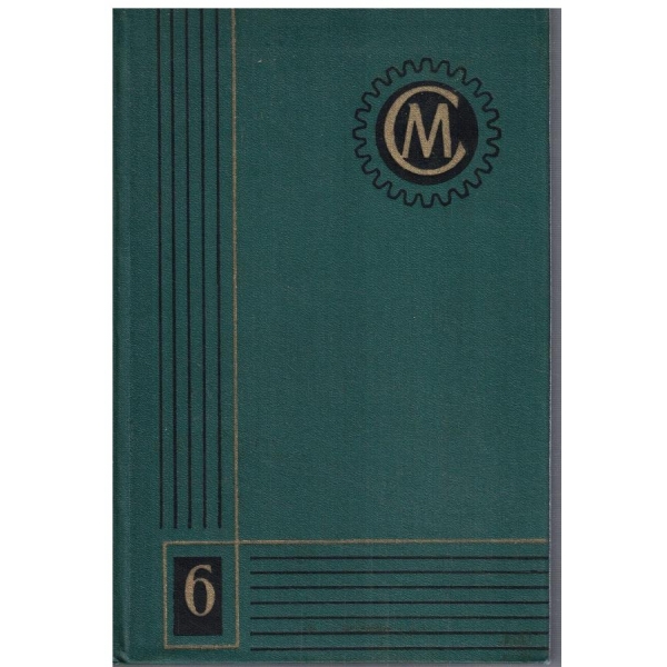 Справочник машиностроителя в шести томах - том 6
