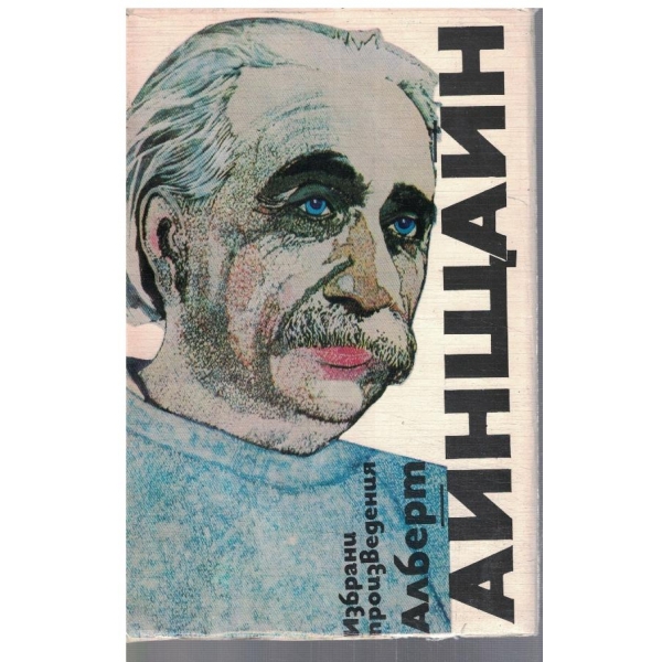 Избрани произведения